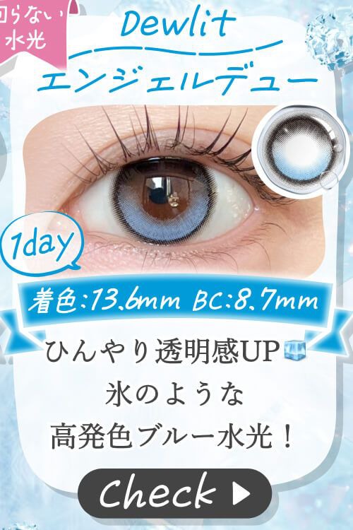 エンジェルデュー