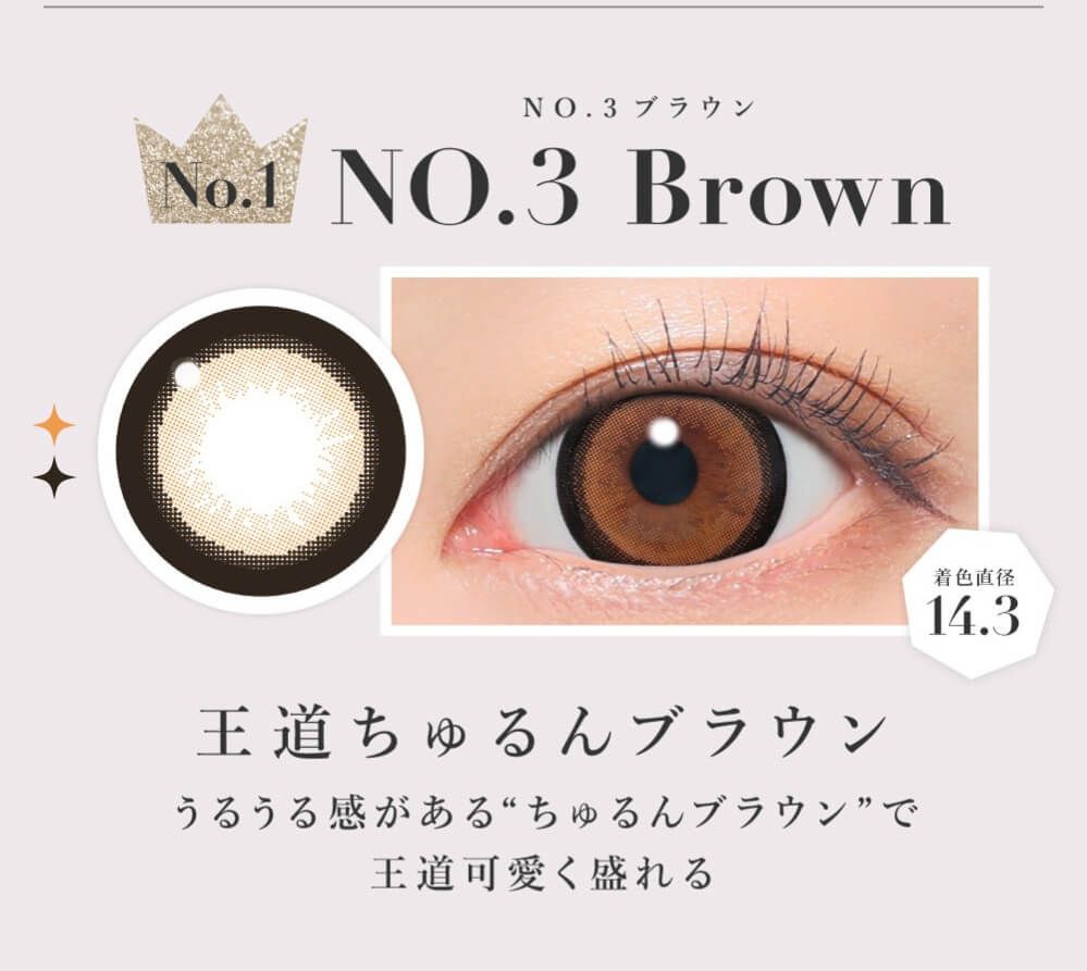 NO.3ブラウン