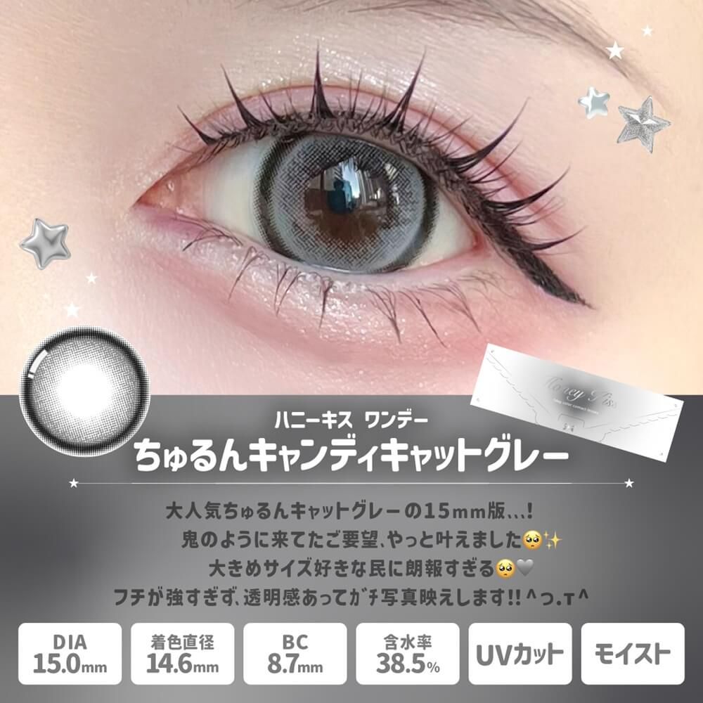 ハニーキス（Honey Kiss） ちゅるんキャンディチョコグレー | カラコン