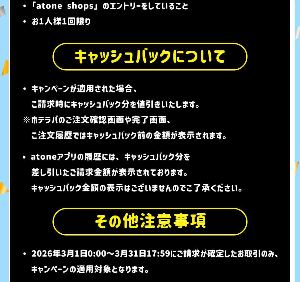 その他注意事項