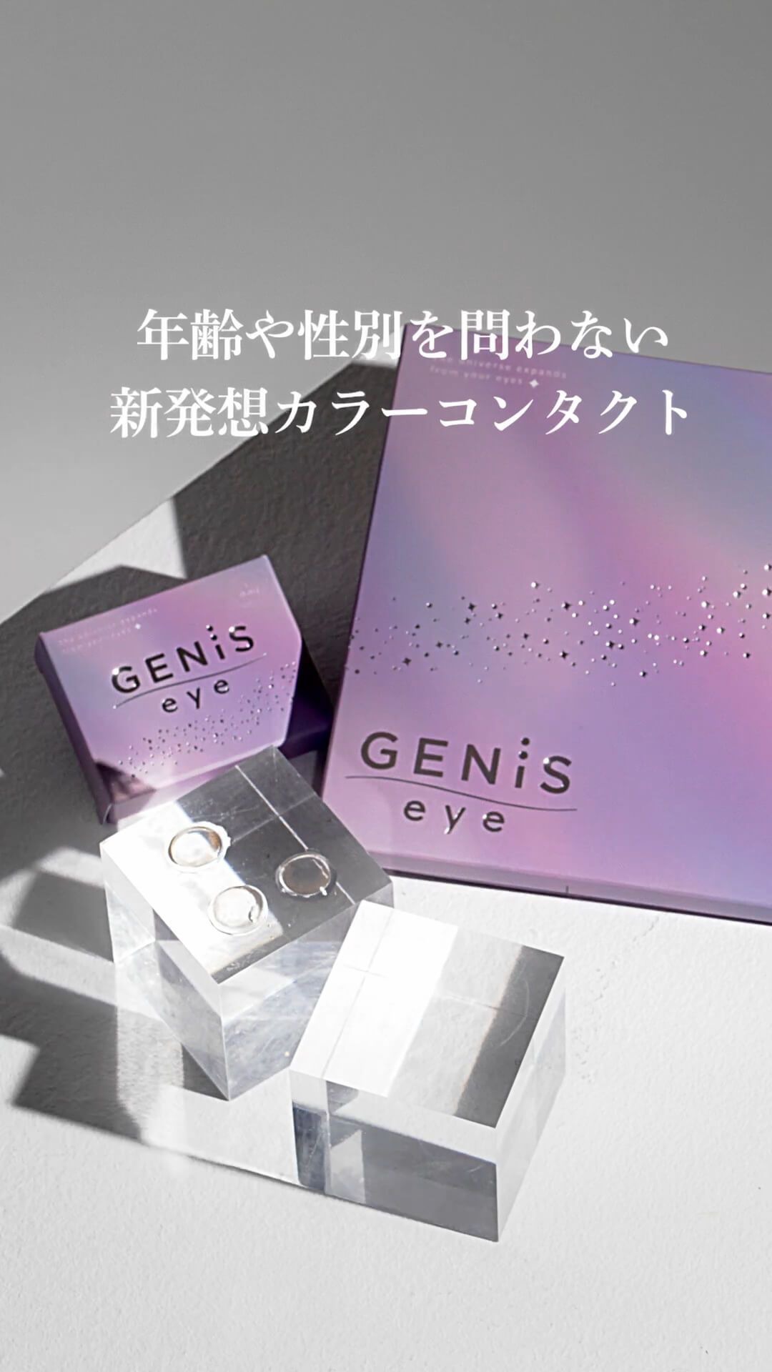ジェニスアイ ワンデー【宮崎麗果】｜激安カラコン通販ホテラバ