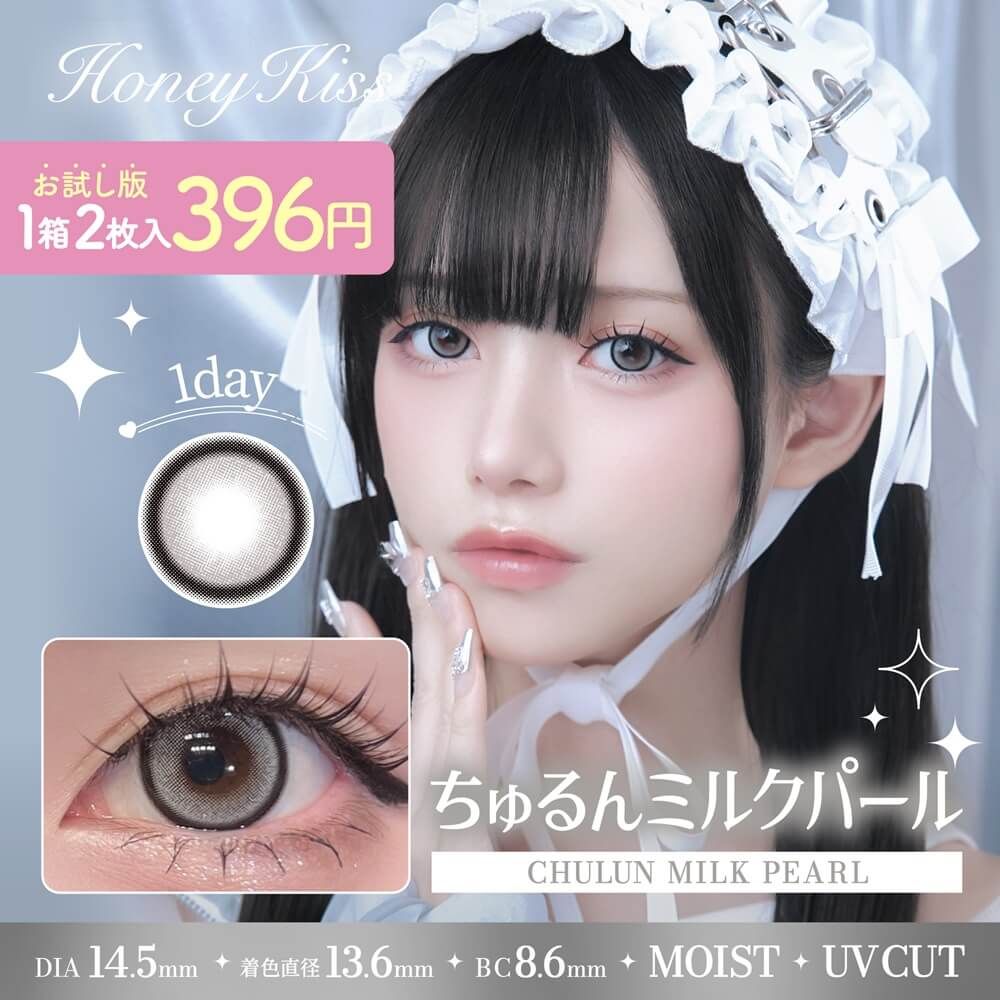 ちゅるんミルクパール