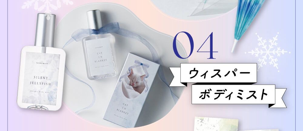 ボディミスト