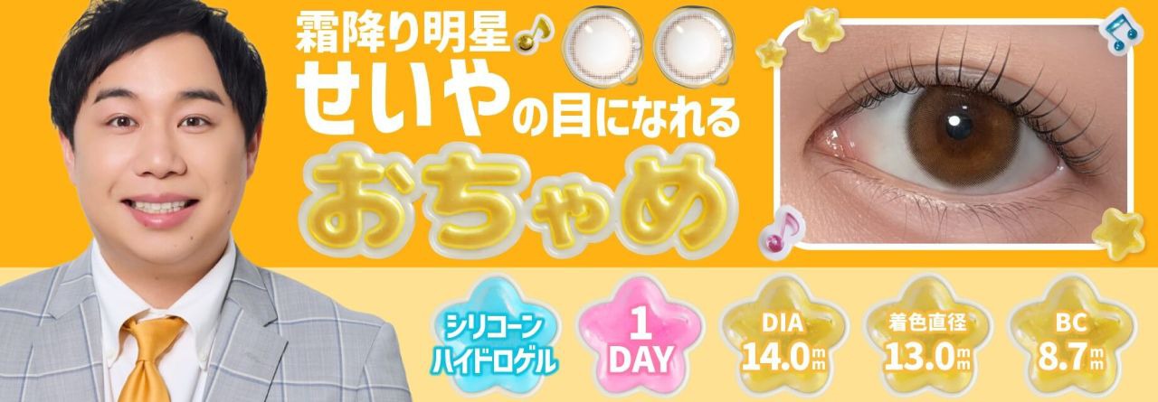 おちゃめ発売