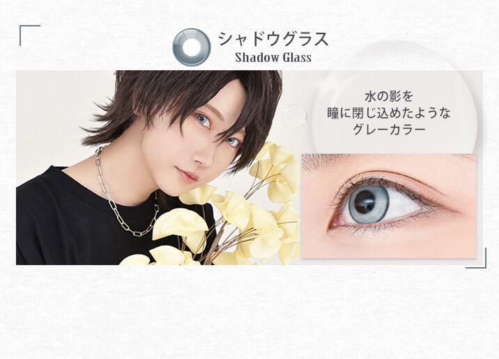 シャドウグラス