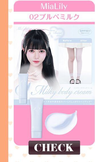 02ブルべミルク