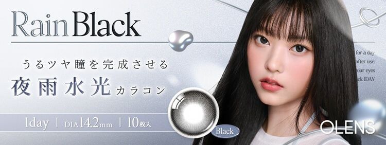 オーレンズ レインワンデー（OLENS Rain 1day）｜度あり・度なしカラコン ワンデー｜14.2mm｜NewJeans