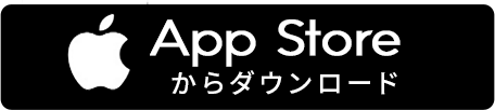 App Storeからダウンロード