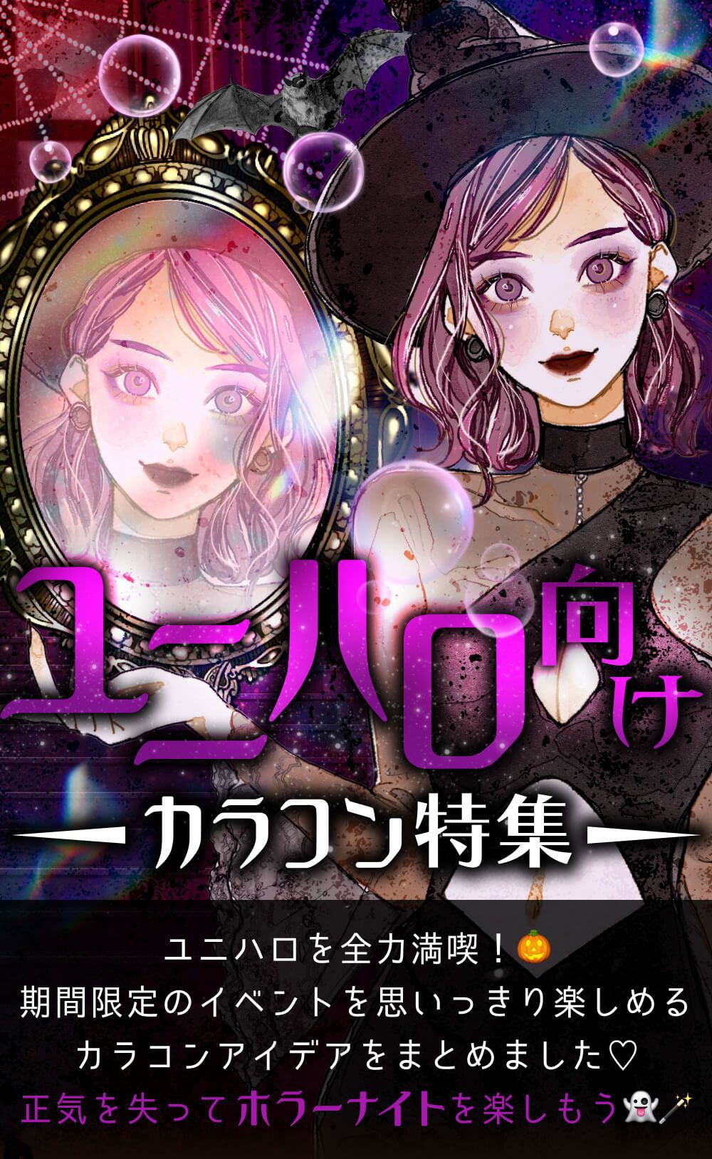 ユニハロ向けカラコン特集