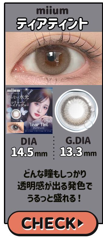 ティアティント