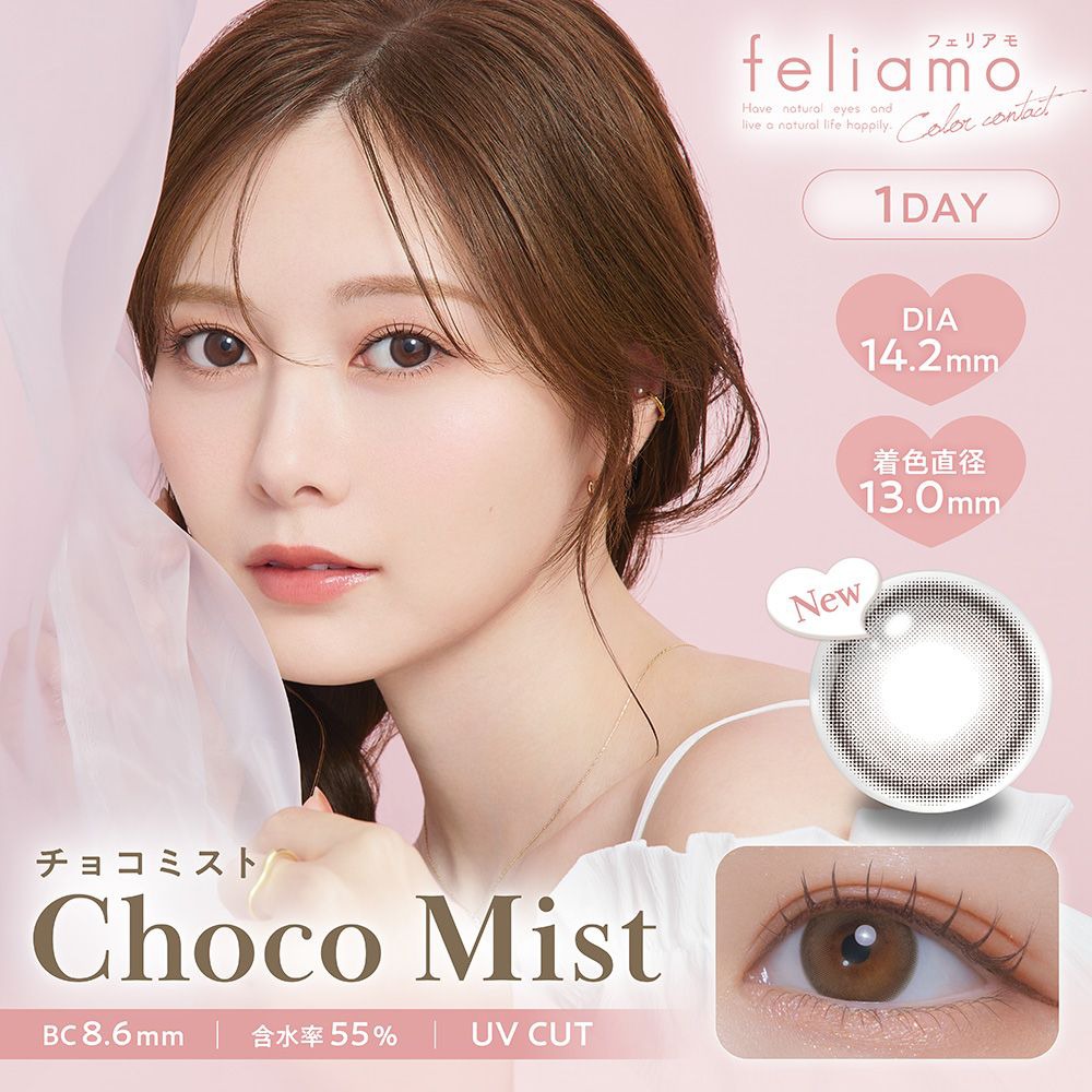 フェリアモ ワンデー 14.2mm（10枚入り）