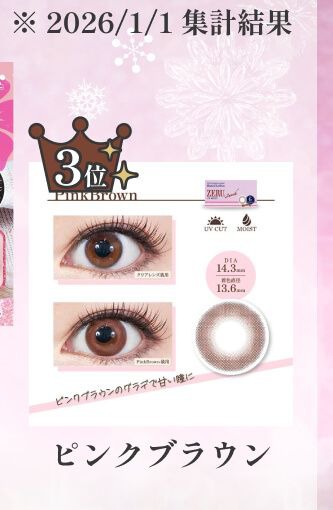 ピンクブラウン