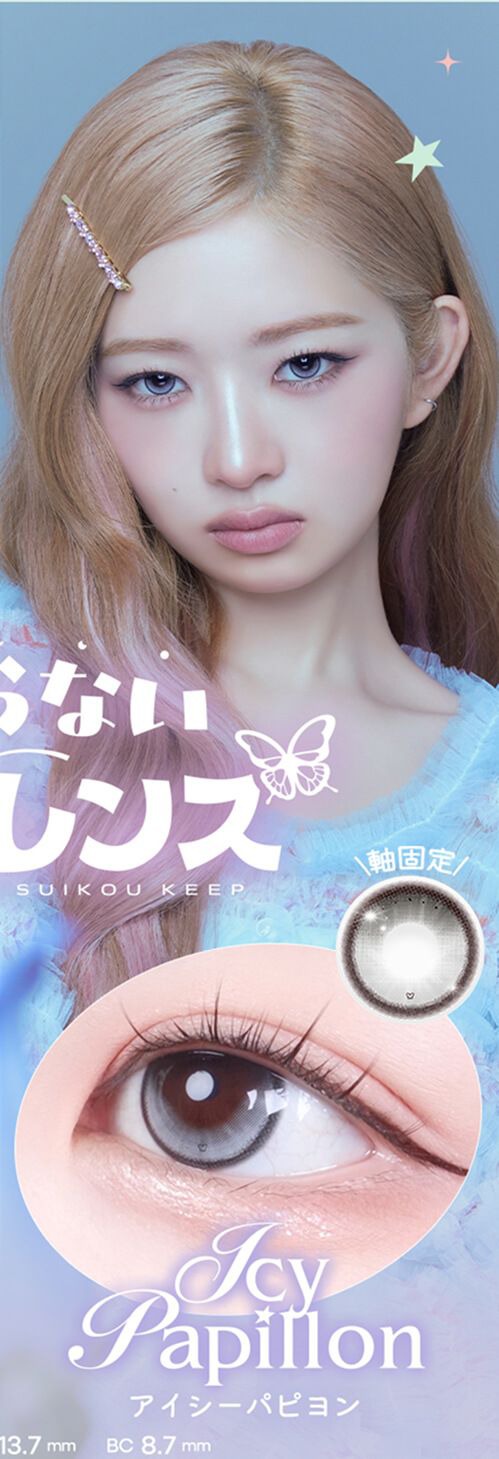アイシーパピオン
