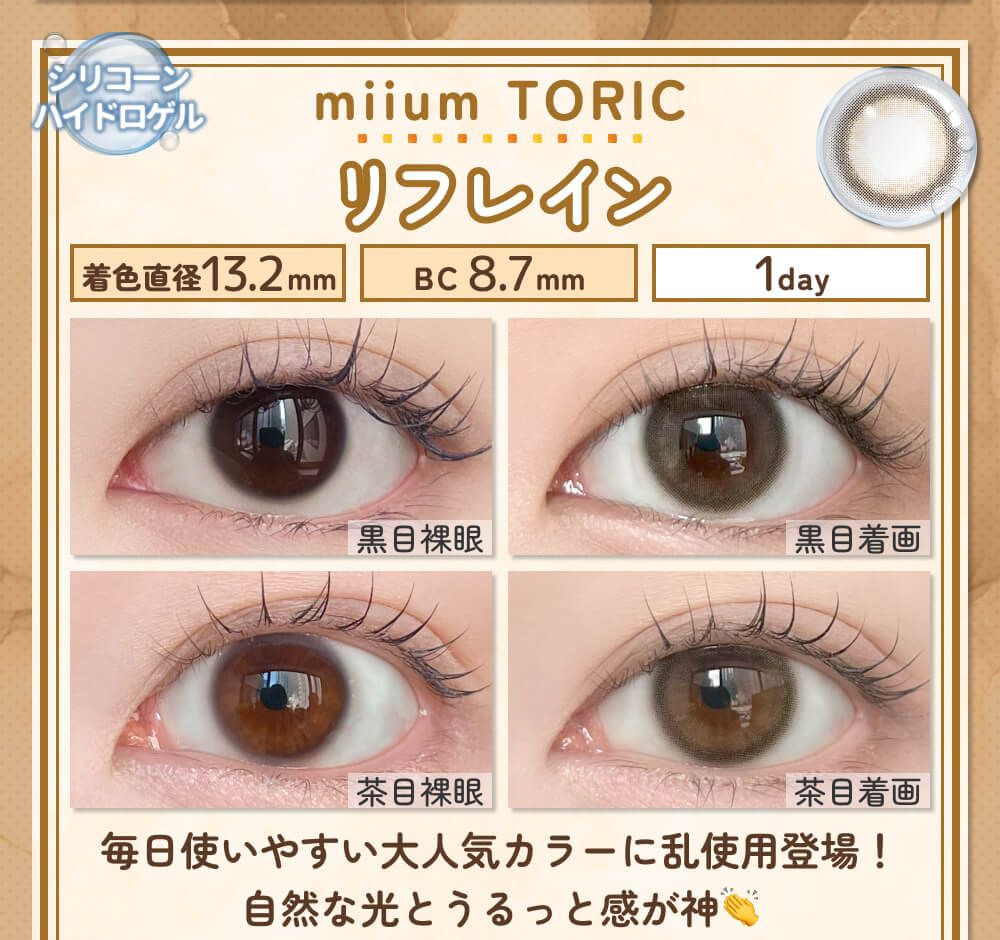 リフレイン