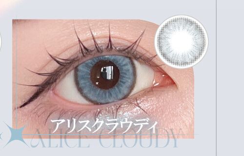 アリスクラウディ