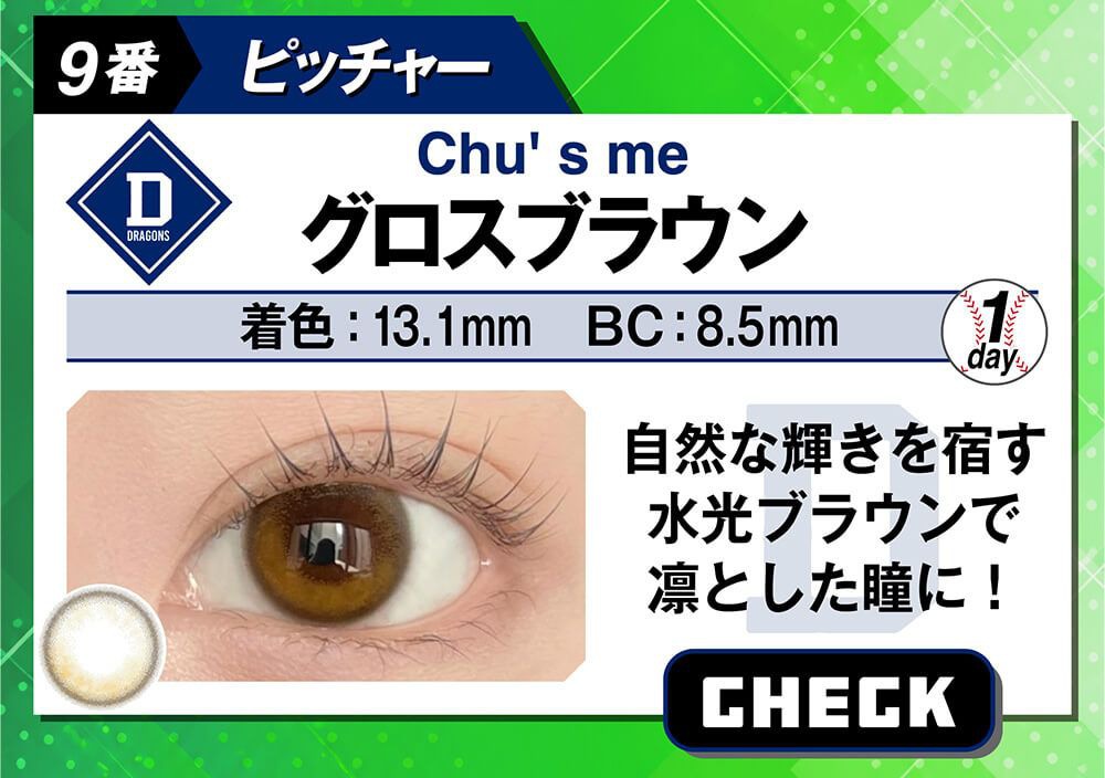 グロスブラウン