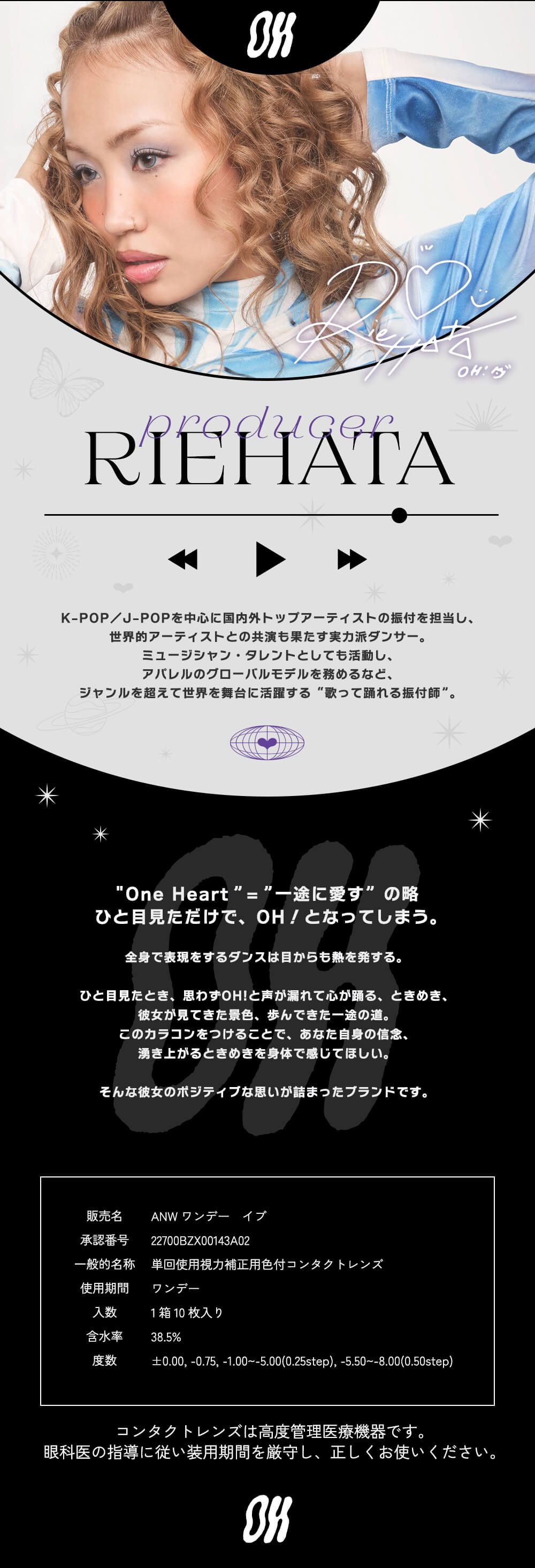 モデル：RIEHATA（リエハタ）