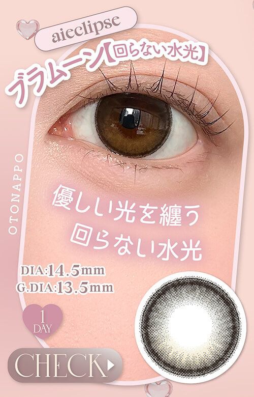 ブラムーン【回らない水光】