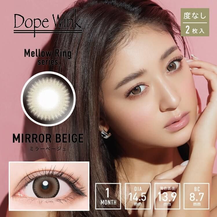 ドープウィンク メロウリングシリーズ（Dope Wink Mellow Ring series） ミラーベージュ