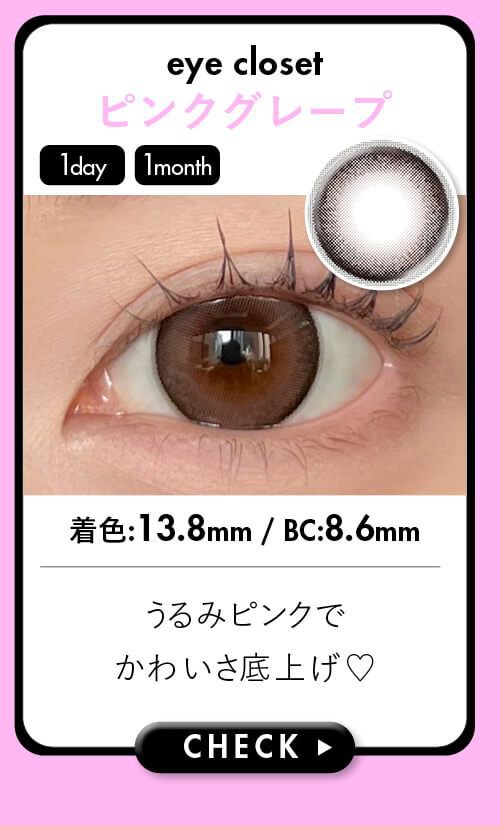 ピンクグレープ