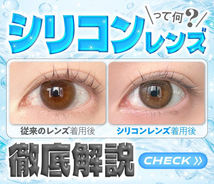 シリコンレンズ徹底解説