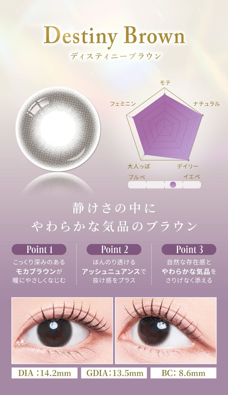 ディスティニーブラウン