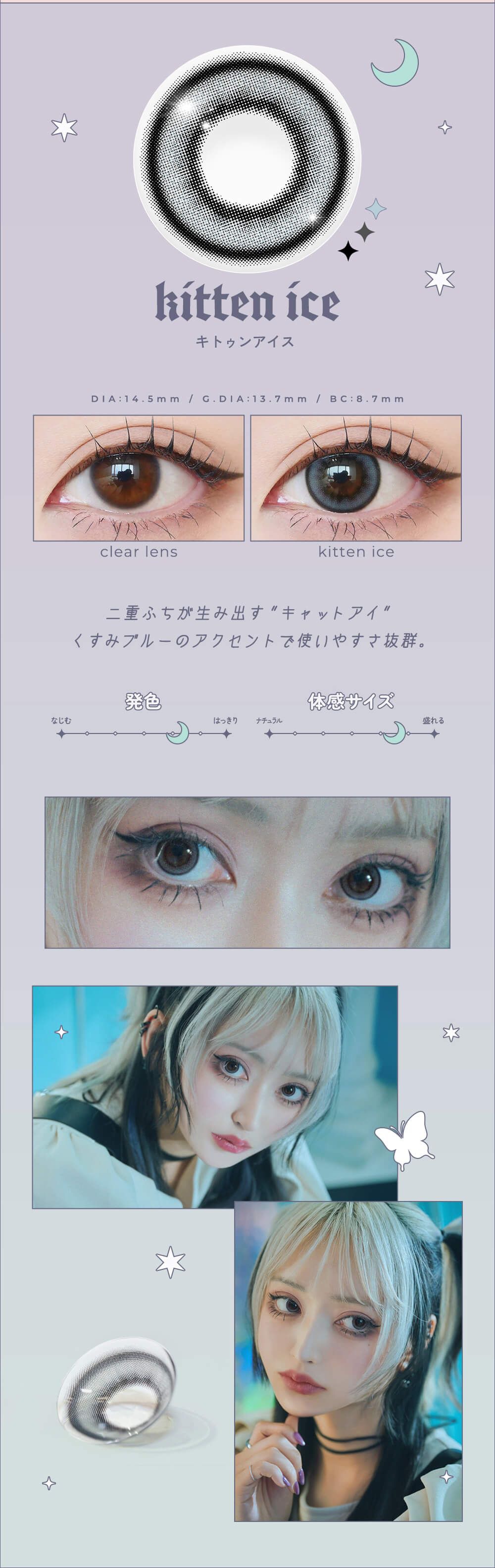 キトゥンアイス