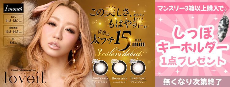 ラヴェール マンスリー