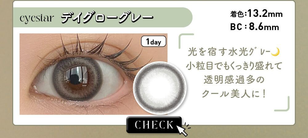 デイグローグレー