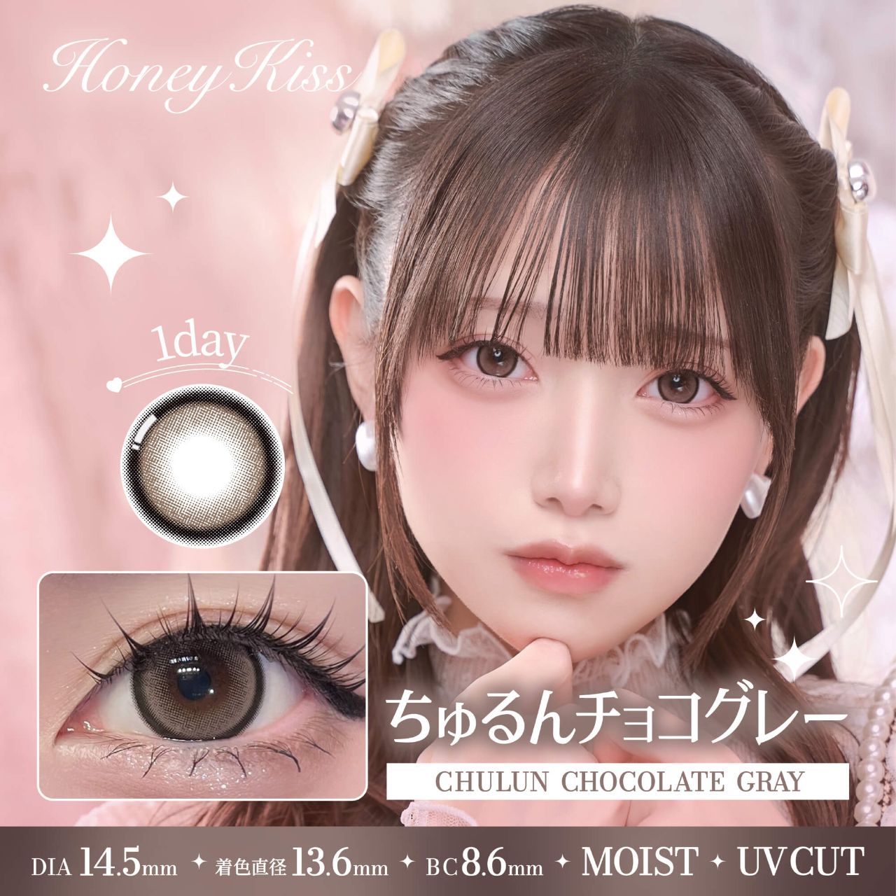 ハニーキス（Honey Kiss） ちゅるんチョコグレー | カラコン通販