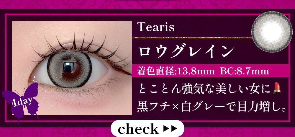 ロウグレイン