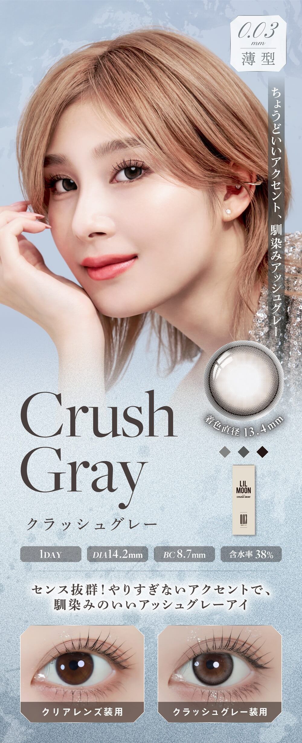 クラッシュグレー