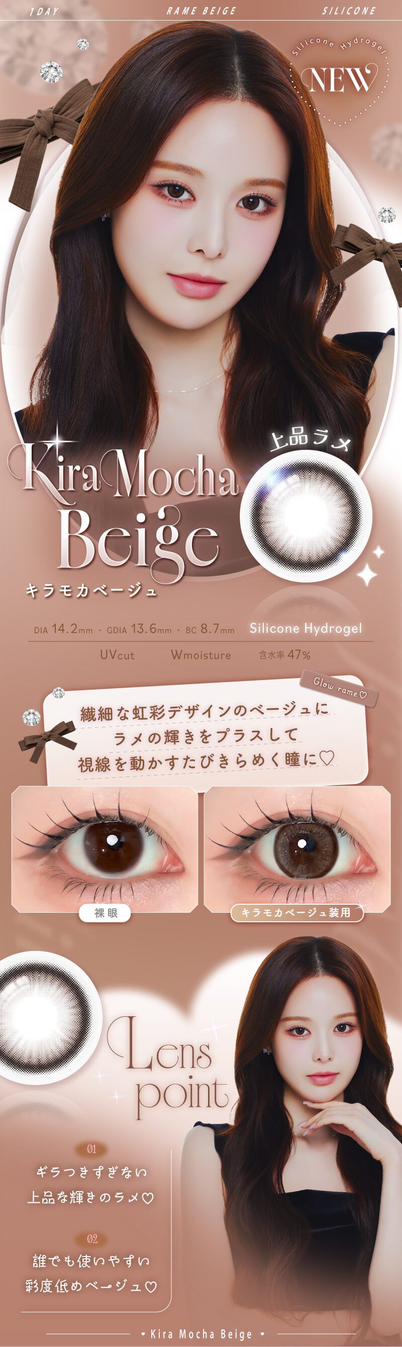 キラモカベージュ