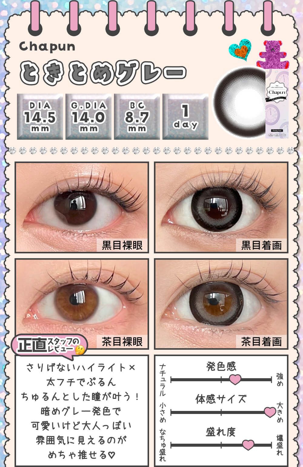 ときとめグレー