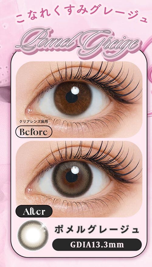 ポメルグレージュ