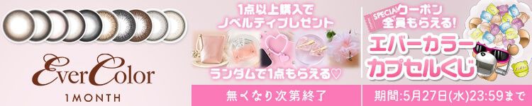 キャンペーン