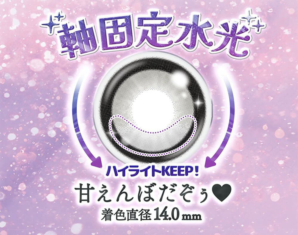 軸固定水光