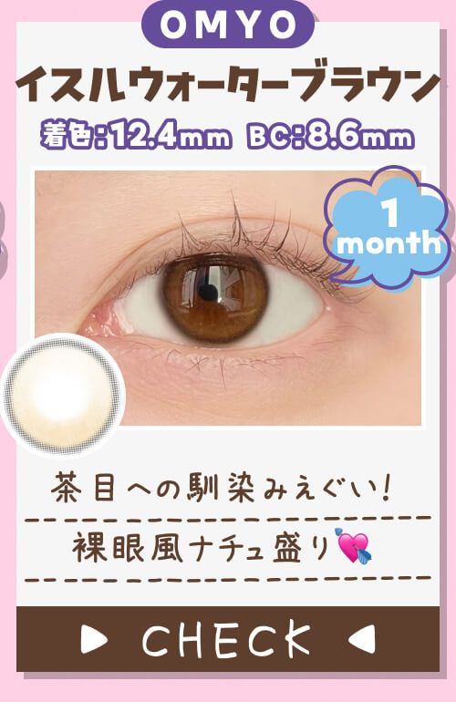 イスルウォーターブラウン