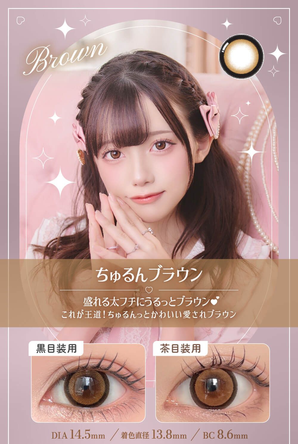 ちゅるんブラウン