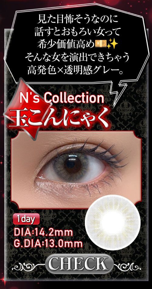 玉こんにゃく