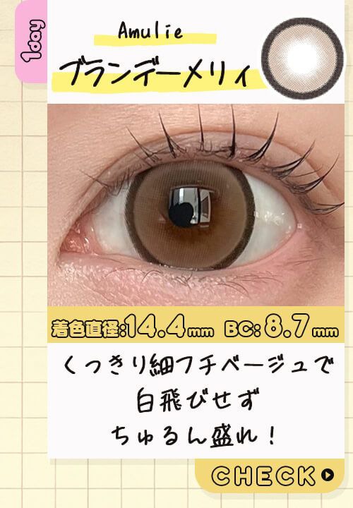 ブランデーメリィ