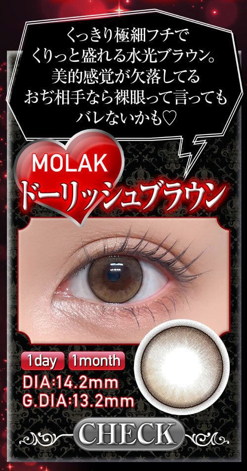 ドーリッシュブラウン