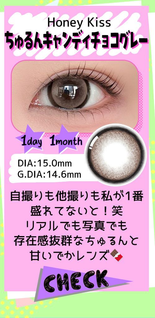 ちゅるんキャンディチョコグレー