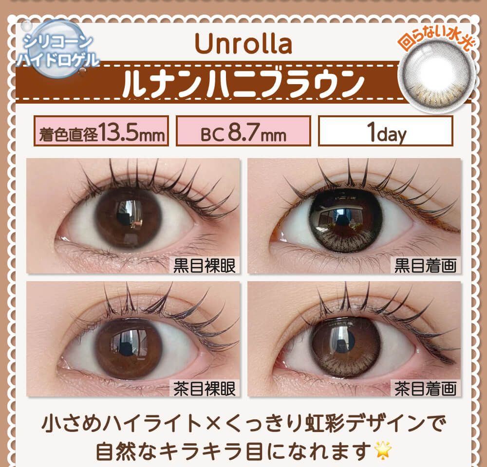 ルナンハニブラウン