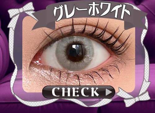 グレーホワイト