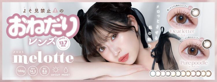 メロット 吉田朱里 アカリン
