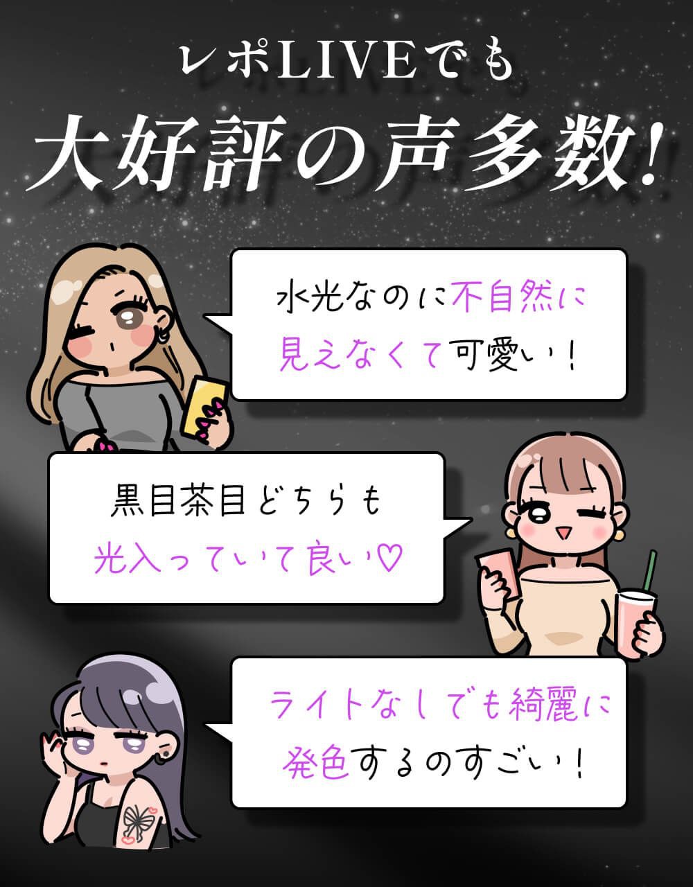 レポライブでも大好評