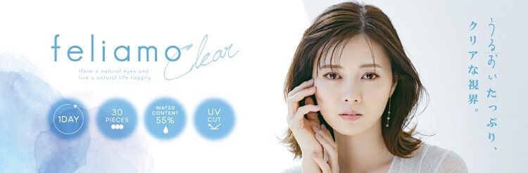フェリアモ クリア