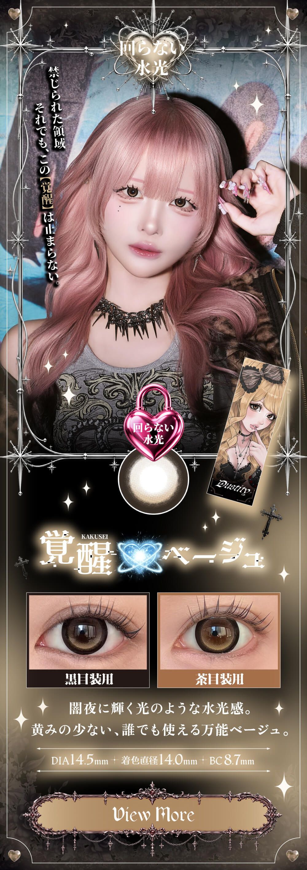 覚醒ベージュ