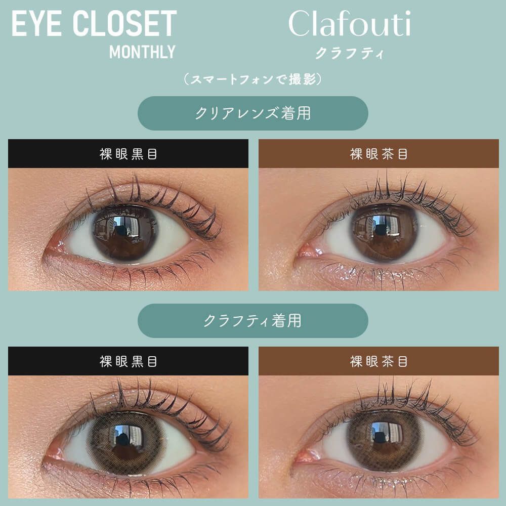 広告限定SALE】アイクローゼット（eye closet） クラフティ | カラコン